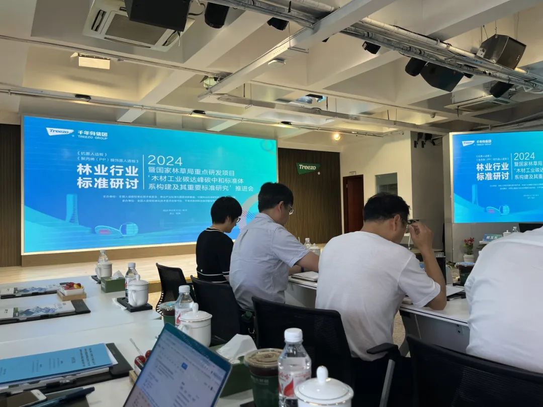 頭條速遞-聚焦標(biāo)準(zhǔn)研討與項(xiàng)目推進(jìn)，共促木